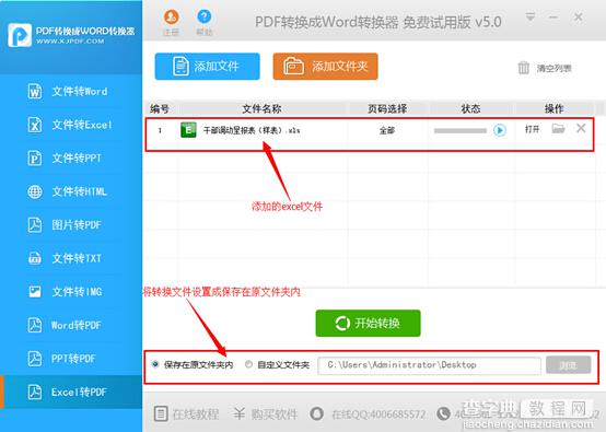 excel怎么转换成pdf格式4
