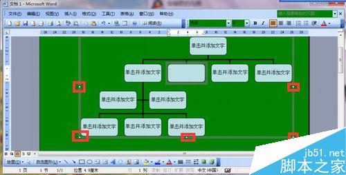 在Word中插入分支示意图的树状图8