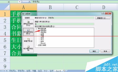 excel怎么设置点击单元格跳到指定工作表？3