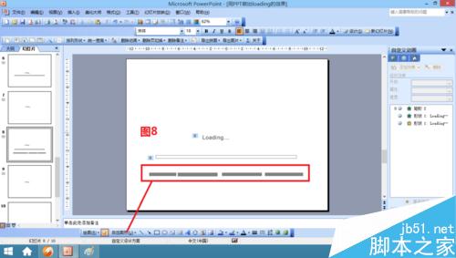 用ppt制作出逼真的loading效果8