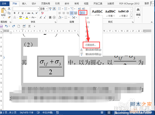 word中插入公式显示不完整该怎么办?如何解决?3