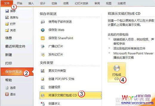 在系统没安装Powerpoint2010的情况下该如何正常预览PPT文件1