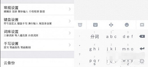 ios8哪个输入法好？国内各大第三方iOS8输入法全面对比7