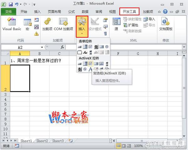 Excel 2010中控件的使用以及隐藏组合框的方法图文介绍1