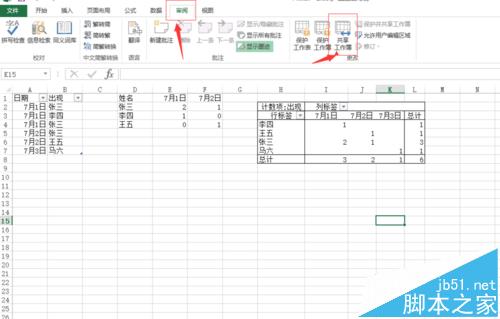 excel2013中怎么开启多人编辑功能?5