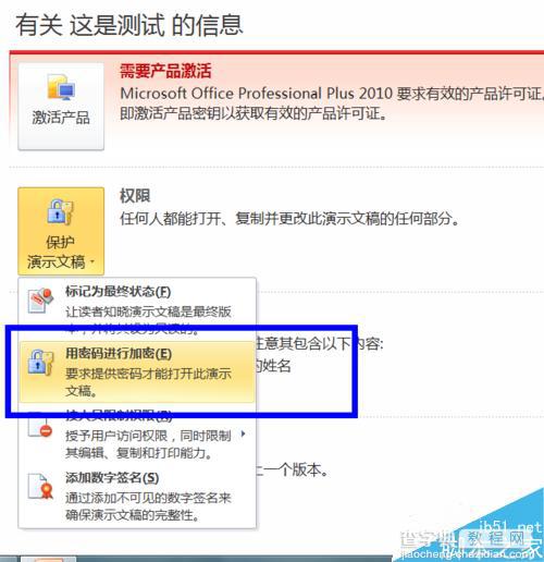 PPT怎么添加密码?怎么给PPT文件添加密码?10