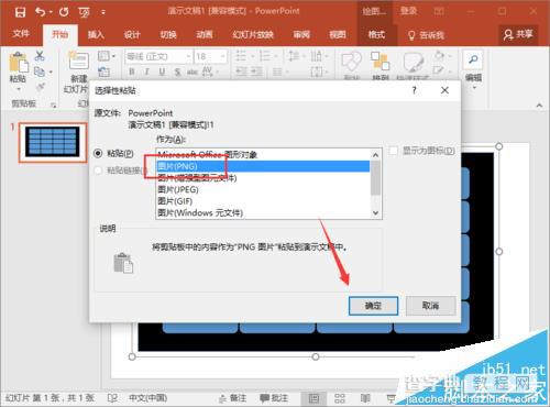 ppt2016怎么给图片制作拼图效果?16