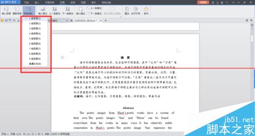 怎么用WPS给Word论文添加目录？3