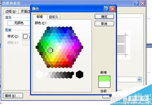 在word中如何给文字添加底纹?word底纹添加方法图解7
