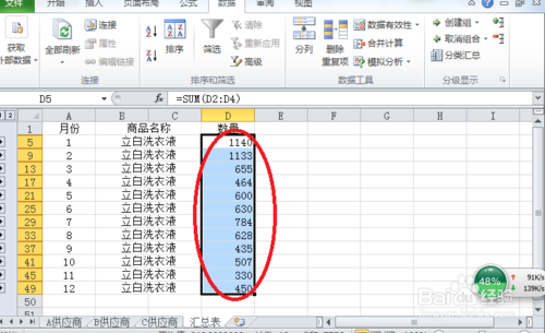2010Excel技巧：如何将Excel中多个不同的工作表汇总成一张总表8