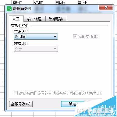 excel表格中怎么实现双重数据有效性?8
