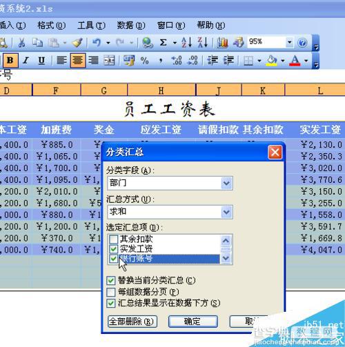 使用excel制作员工工资表进行汇总统计4