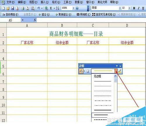 EXCEL表格怎么制作实用的电子账册?6