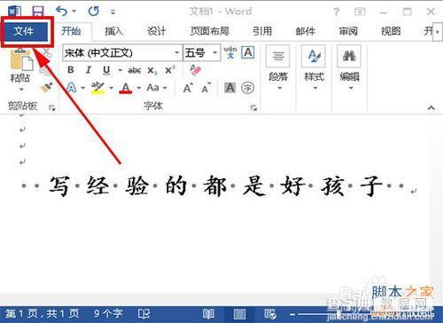 word(office2013)如何去除文档中空格处的点？3