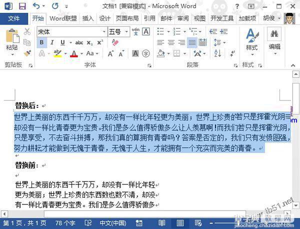 word2013版本中去除强制性换行的方法(word2013去除回车符)3