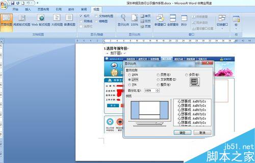 如何做word整页截图?word整页截图介绍2