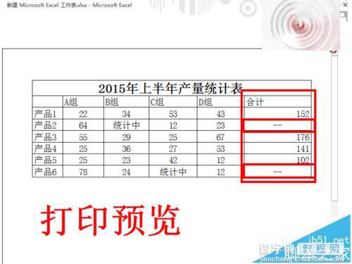 Excel表格错误值怎么设置不打印?7