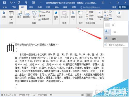 Word2016文档怎么设置首字母下沉?6