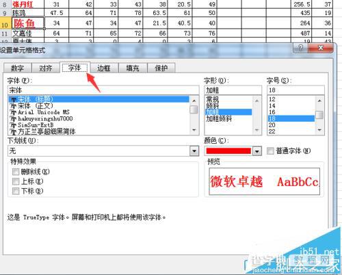 Excel表格中怎么设置字体大小颜色?10