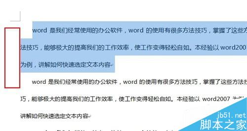 word2010如何快速选定文本内容?7