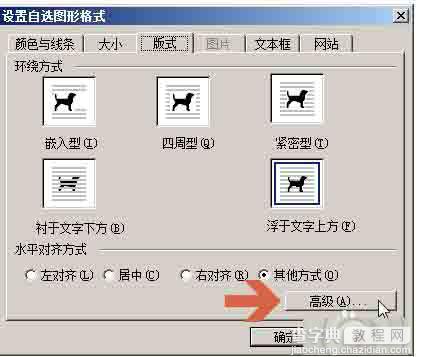 word2003怎么设置文本框随文字移动?5