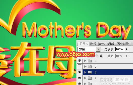 Photoshop制作漂亮的母亲节祝福立体字25