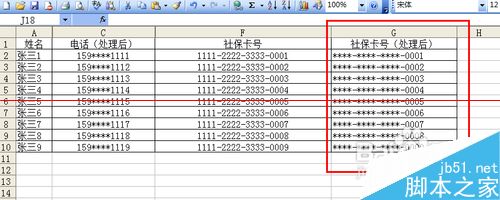 excel中敏感数据怎么用特殊符号处理？8