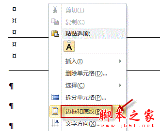 如何删除Word文档中顽固线条4