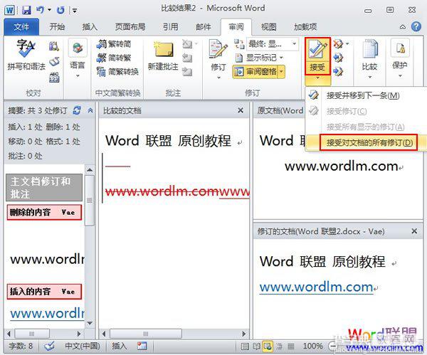 Word2010中如何让多个文档比较并合并的详细图文步骤4