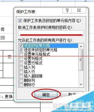 excel表格怎么设置只允许部分单元格可以填写的表格？10