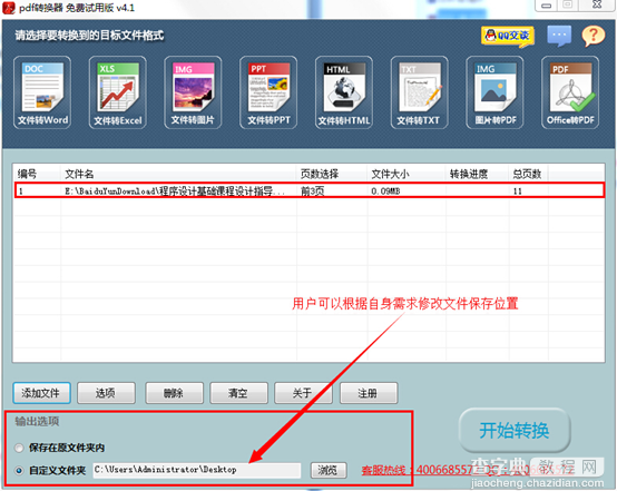 Word怎样转换成PDF文件 迅捷Word转换成PDF转换器转换图文教程3