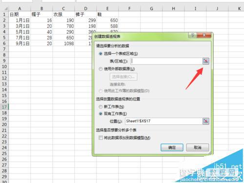 WPS2016怎么制作数据透视表?3
