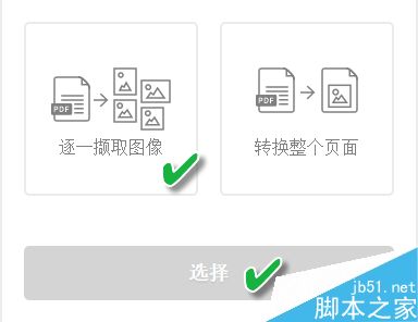 PDF文档如何提取图片?抠出PDF中的好图5个方法分享3