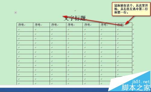 Word怎么设置自动重复首行文字标题?9