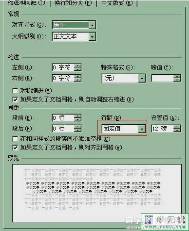 word插入表格不完全显示的解决方法2