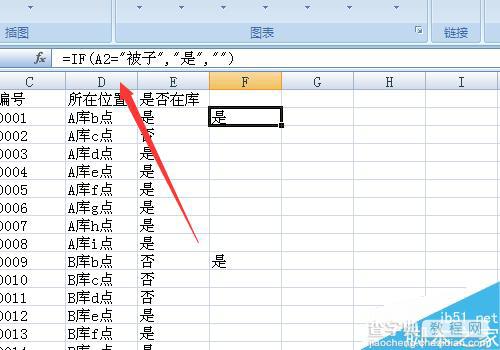 excel函数if怎么使用?excel函数if使用方法介绍1