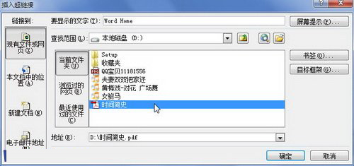 word2010设置超链接指向excel文件的方法2