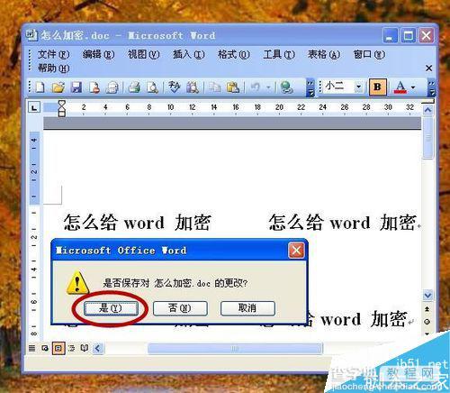 在word文档怎么设置打开密码?7