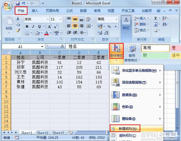 Excel 2007中怎么求出连续4个季度都上涨的数据1