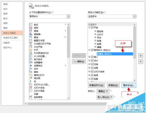 ppt2013自定义功能区怎么添加项目卡和命令?6