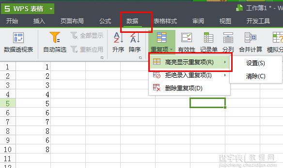 wps怎么查找重复项 wps表格查找并删除重复项的方法介绍1