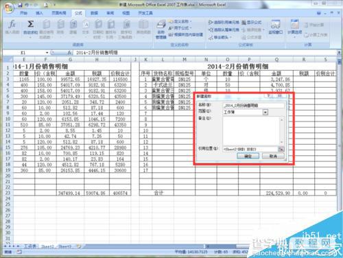 Excel 2007快速打印一个工作表中指定某个表格方法图解3