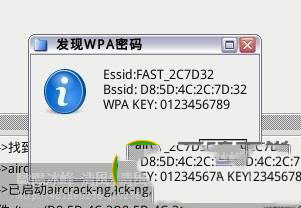 WPA/WPA2无线网络密码破解图文教程18