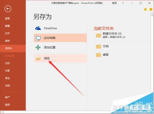 ppt2016中幻灯片怎么转换成wmv视频格式?5