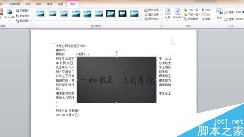 word如何设置图片文字的环绕方式?5