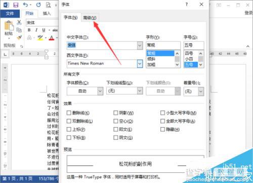 在word2013中怎样快速设置文字之间的间距?4