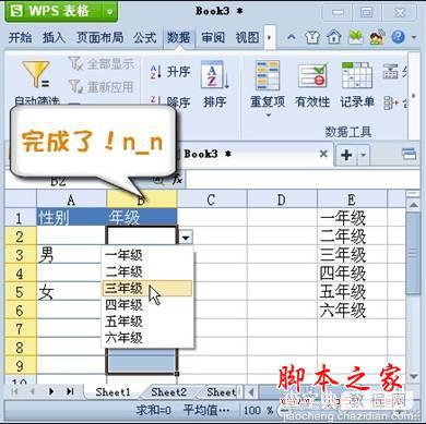 如何运用WPS Office 2012表格工具快速设置表格下拉列表8