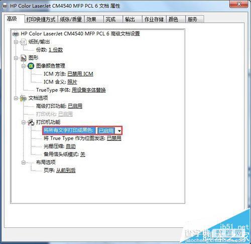 HP惠普CM454打印机将彩色文本怎么设置打印成黑色?6