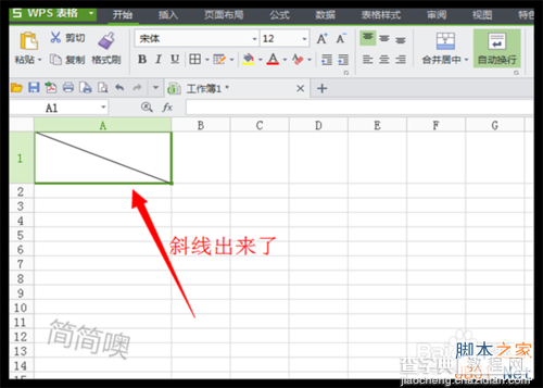 Excel中怎样绘制一个简单又美观的斜线表头?6