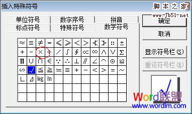 在Word中打钩和打叉的三种常用方法2